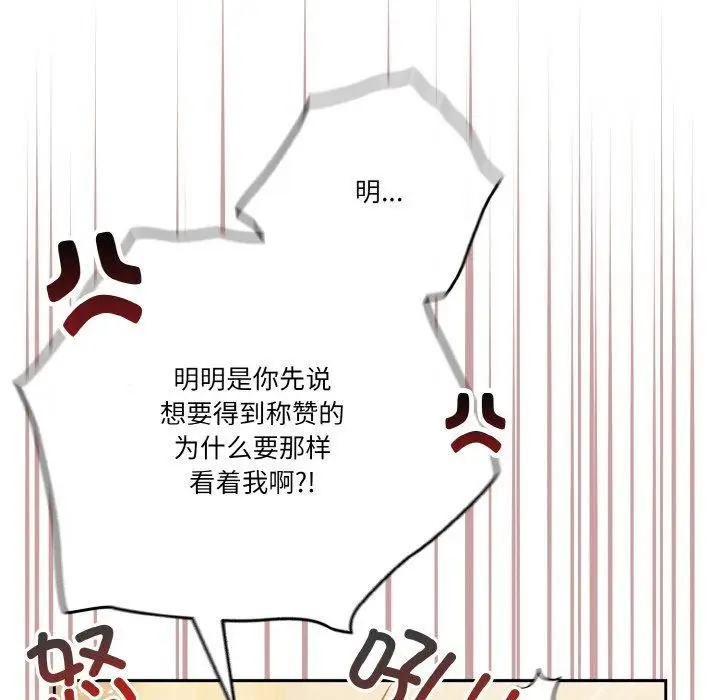 漫画《天降美差》第37话第17张图