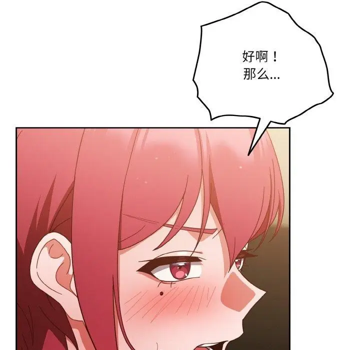 漫画《天降美差》第37话第20张图