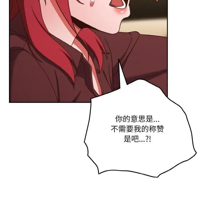 漫画《天降美差》第37话第21张图