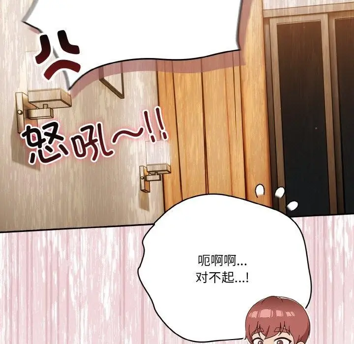 漫画《天降美差》第37话第31张图