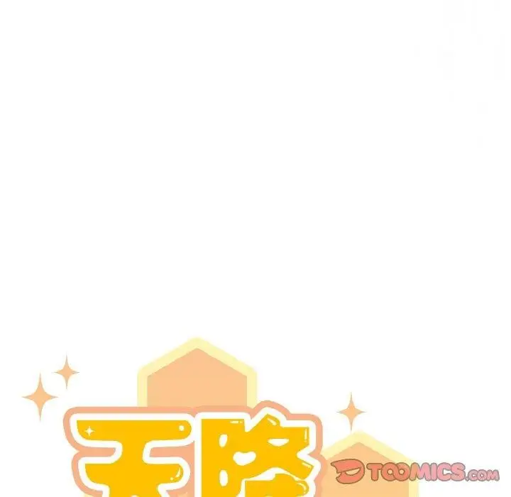 漫画《天降美差》第37话第33张图