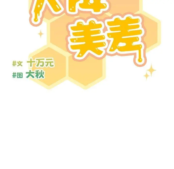 漫画《天降美差》第37话第34张图