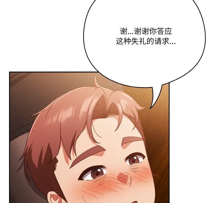 漫画《天降美差》第37话第42张图
