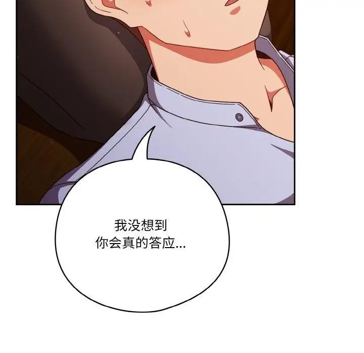 漫画《天降美差》第37话第43张图