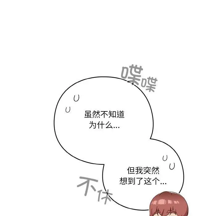 漫画《天降美差》第37话第44张图