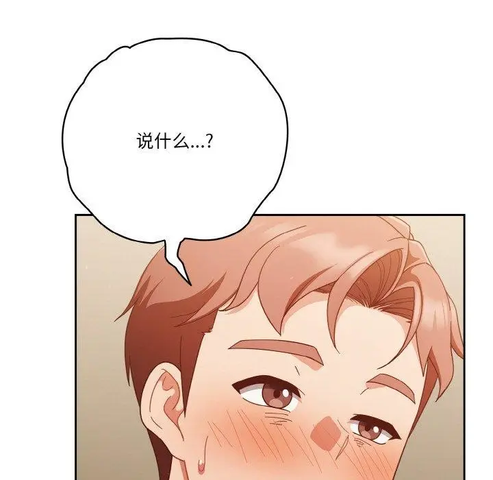 漫画《天降美差》第37话第5张图
