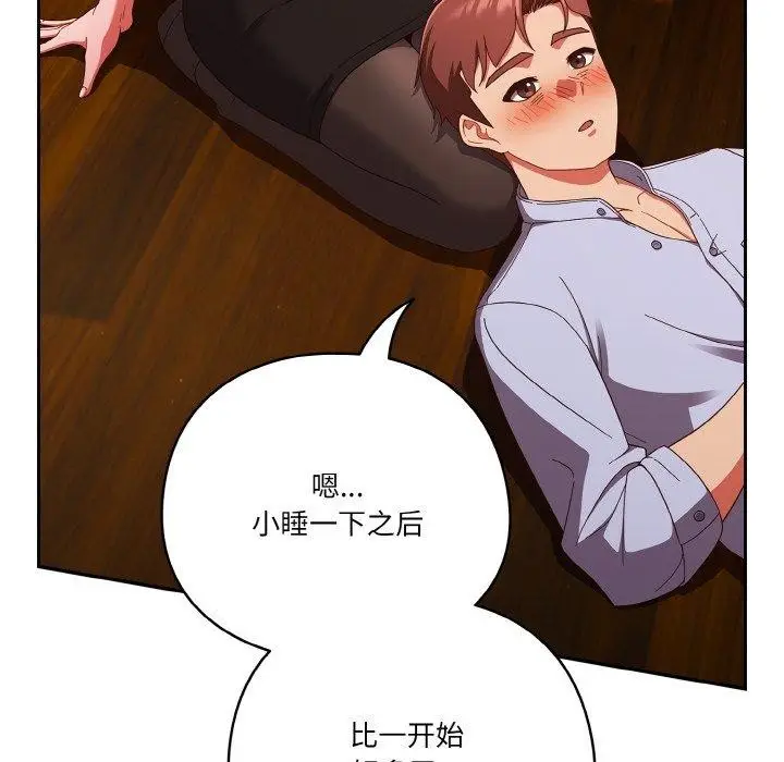漫画《天降美差》第37话第50张图