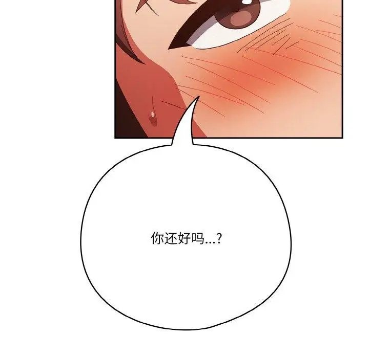 漫画《天降美差》第37话第52张图