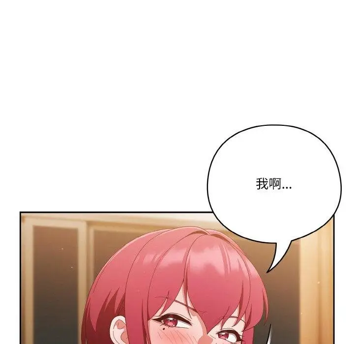 漫画《天降美差》第37话第53张图