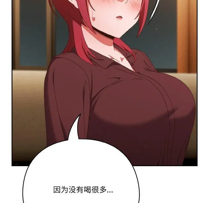 漫画《天降美差》第37话第54张图