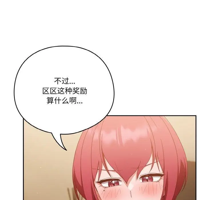 漫画《天降美差》第37话第58张图