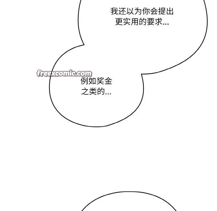 漫画《天降美差》第37话第60张图