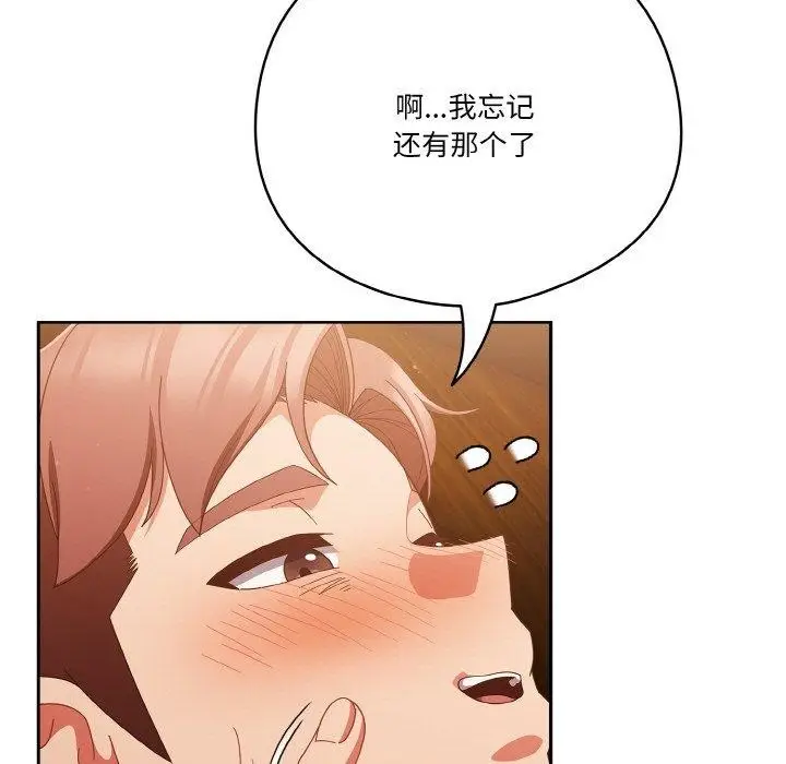 漫画《天降美差》第37话第61张图