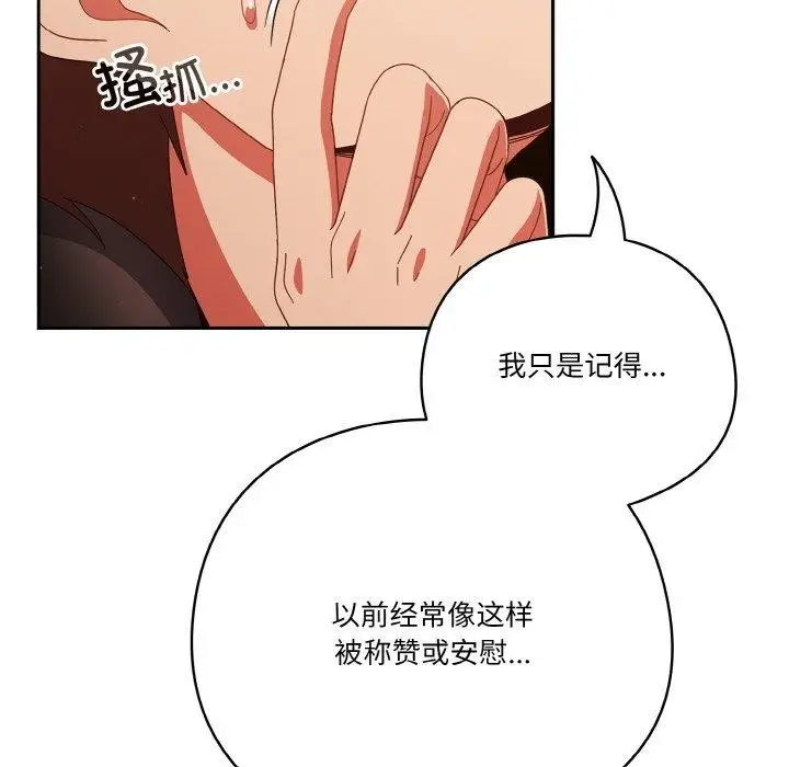 漫画《天降美差》第37话第62张图