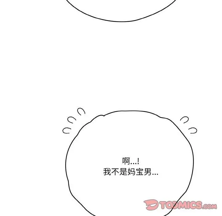 漫画《天降美差》第37话第63张图