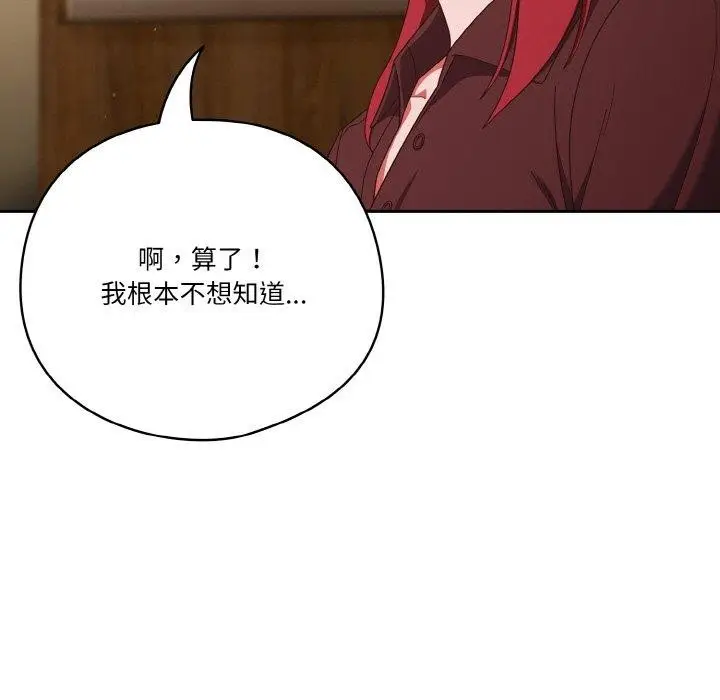 漫画《天降美差》第37话第65张图