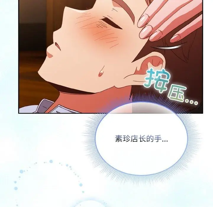 漫画《天降美差》第37话第78张图