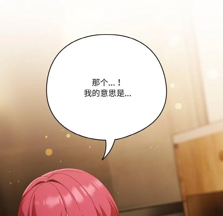漫画《天降美差》第37话第8张图