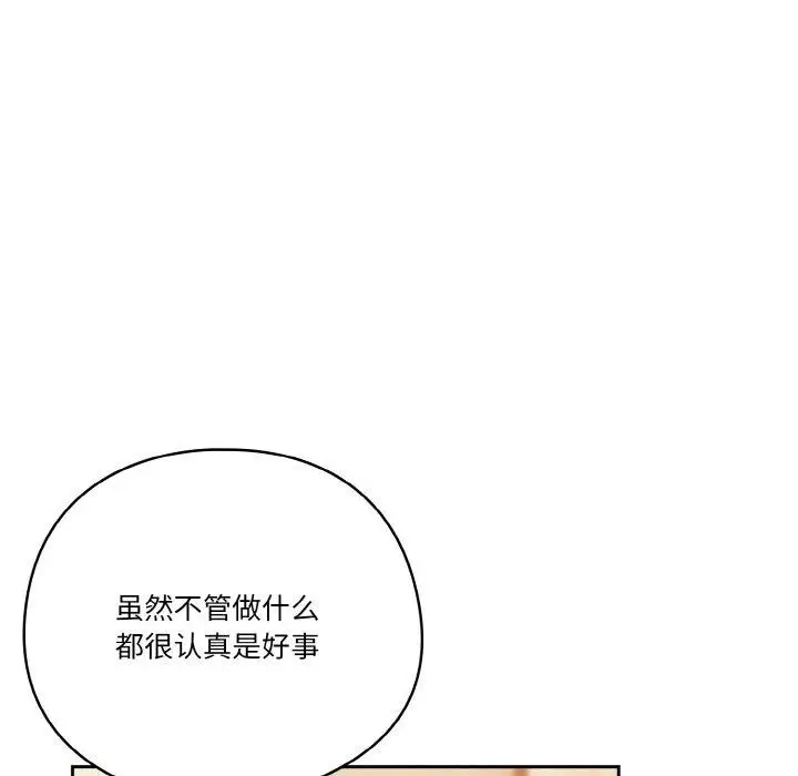 漫画《天降美差》第37话第86张图