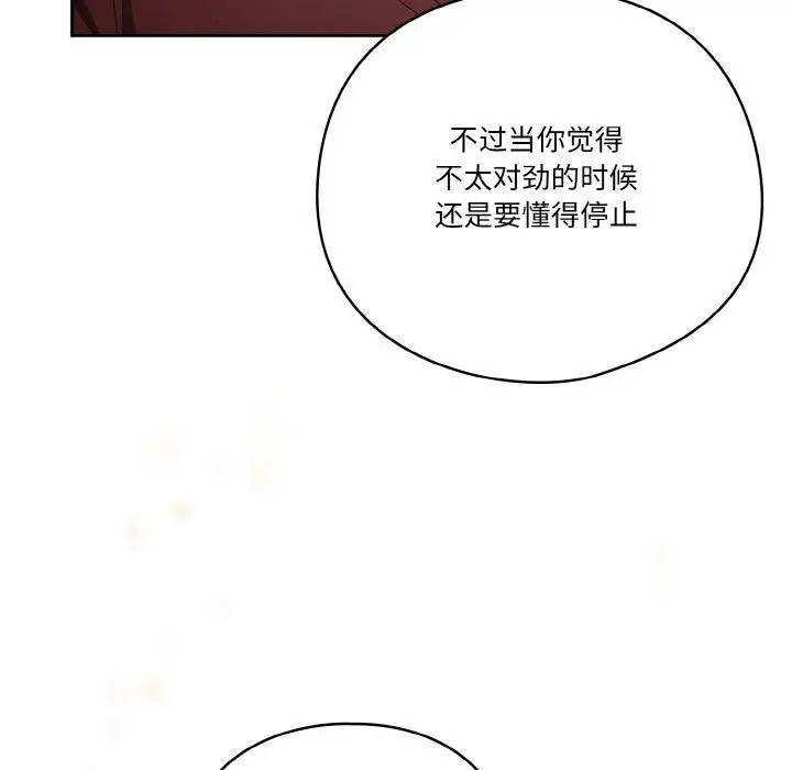 漫画《天降美差》第37话第88张图