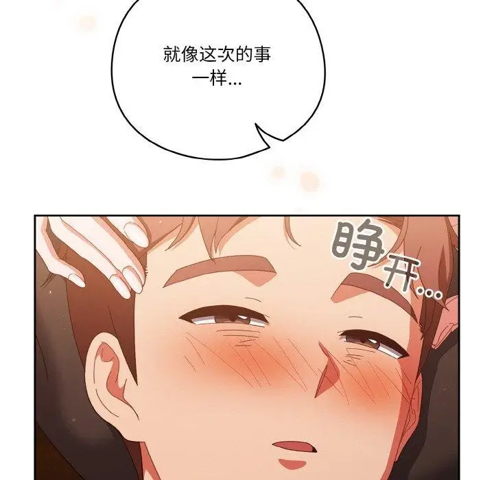 漫画《天降美差》第37话第89张图
