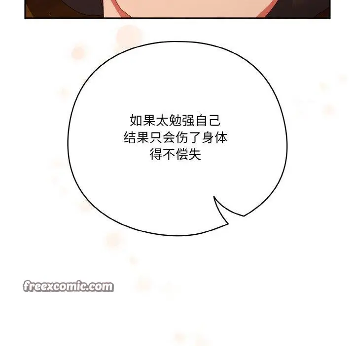 漫画《天降美差》第37话第90张图