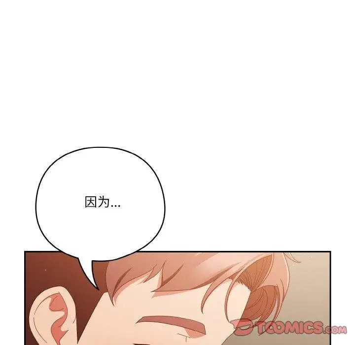 漫画《天降美差》第37话第93张图