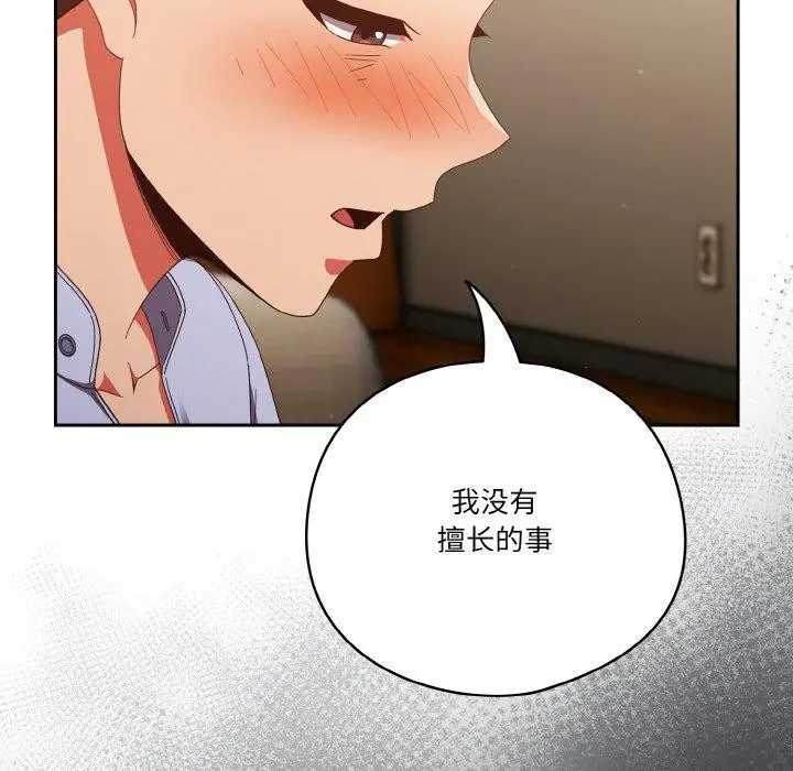 漫画《天降美差》第37话第94张图