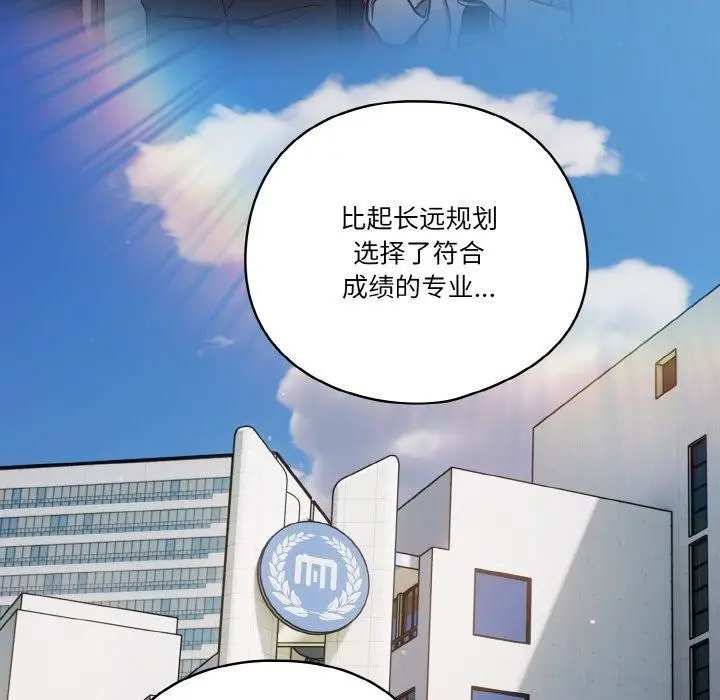 漫画《天降美差》第37话第97张图
