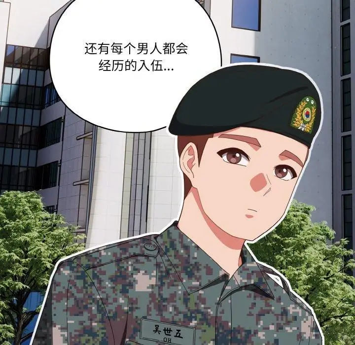 漫画《天降美差》第37话第98张图
