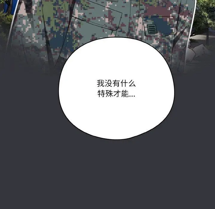 漫画《天降美差》第37话第99张图