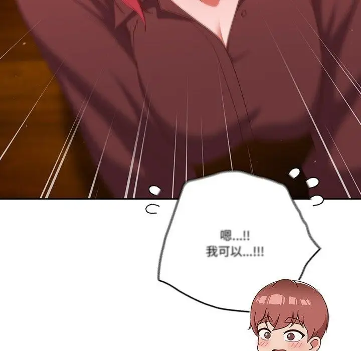 漫画《天降美差》第38话第107张图