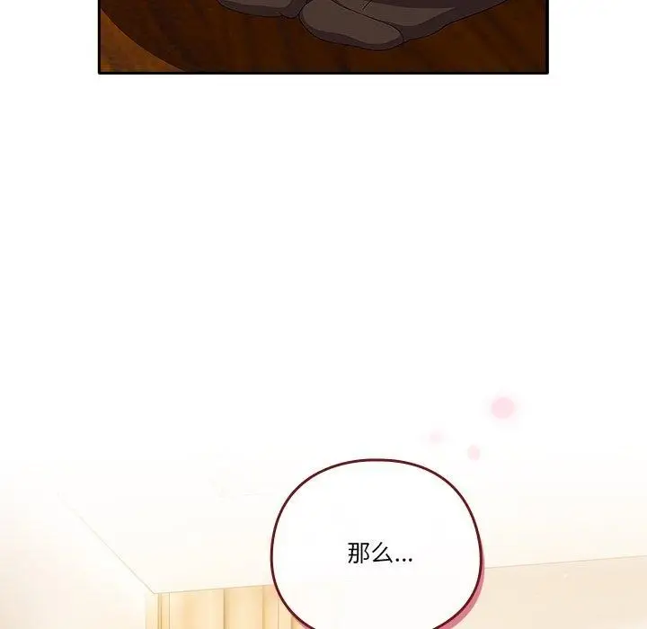 漫画《天降美差》第38话第109张图