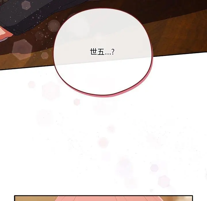 漫画《天降美差》第38话第112张图