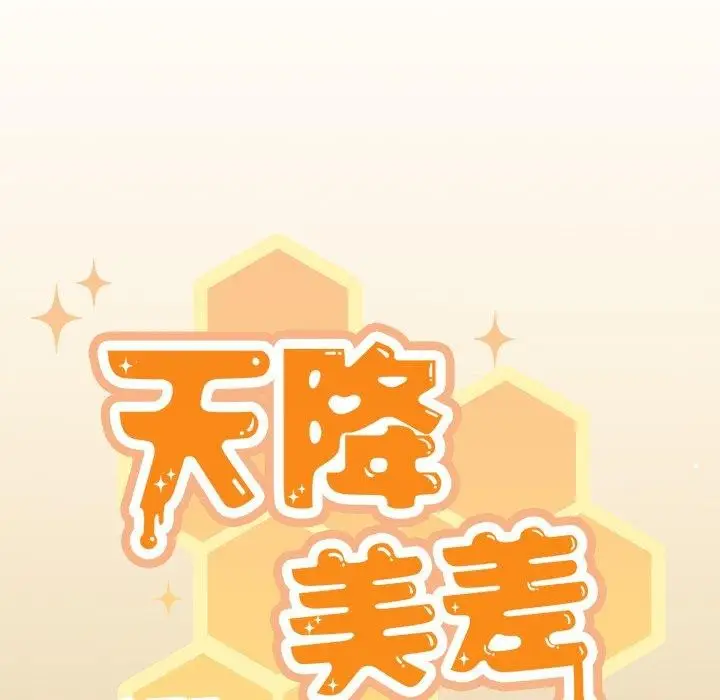 漫画《天降美差》第38话第115张图