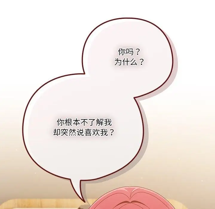 漫画《天降美差》第38话第12张图