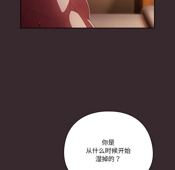 漫画《天降美差》第38话第136张图