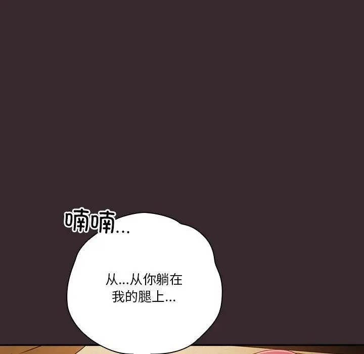 漫画《天降美差》第38话第138张图