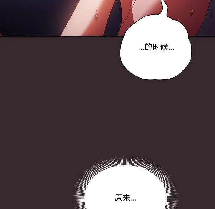 漫画《天降美差》第38话第140张图