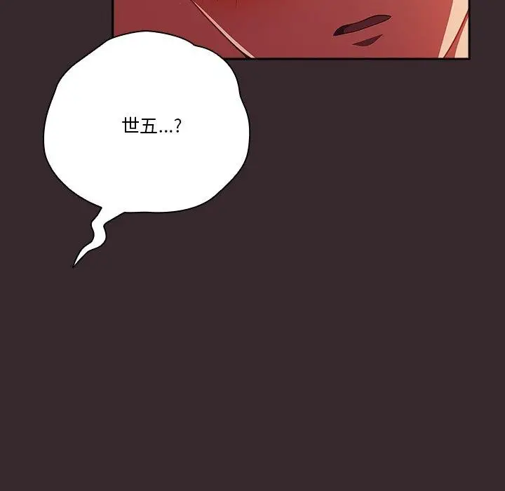 漫画《天降美差》第38话第144张图