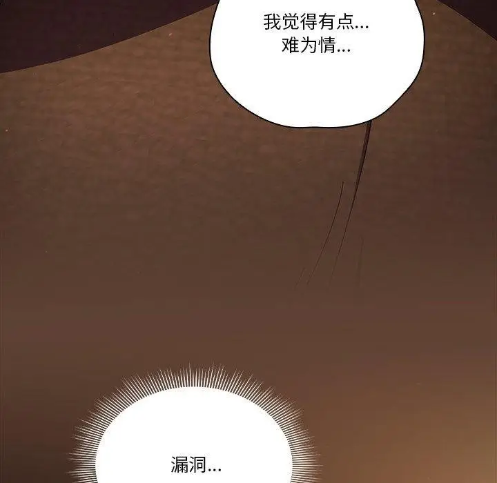 漫画《天降美差》第38话第148张图