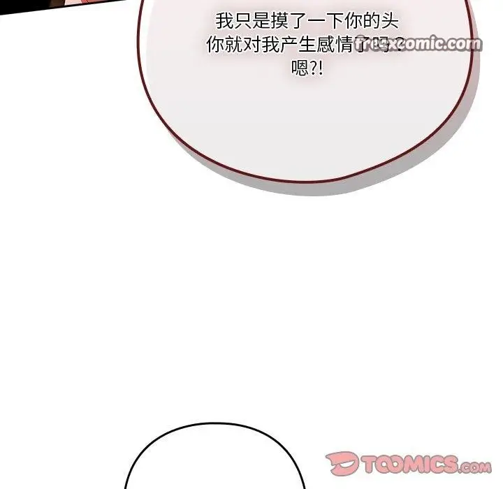 漫画《天降美差》第38话第15张图