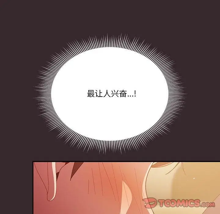 漫画《天降美差》第38话第153张图
