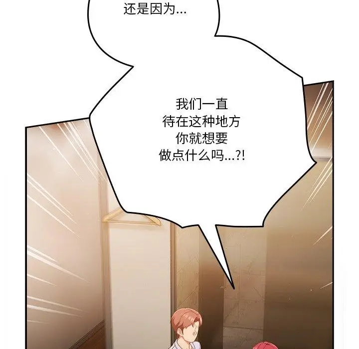 漫画《天降美差》第38话第16张图