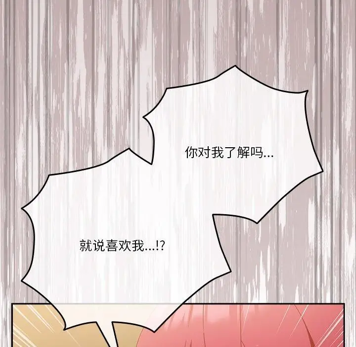 漫画《天降美差》第38话第23张图