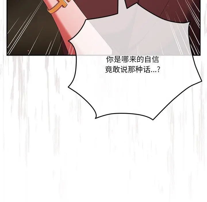 漫画《天降美差》第38话第25张图