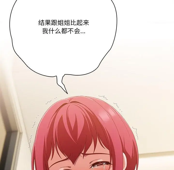 漫画《天降美差》第38话第43张图