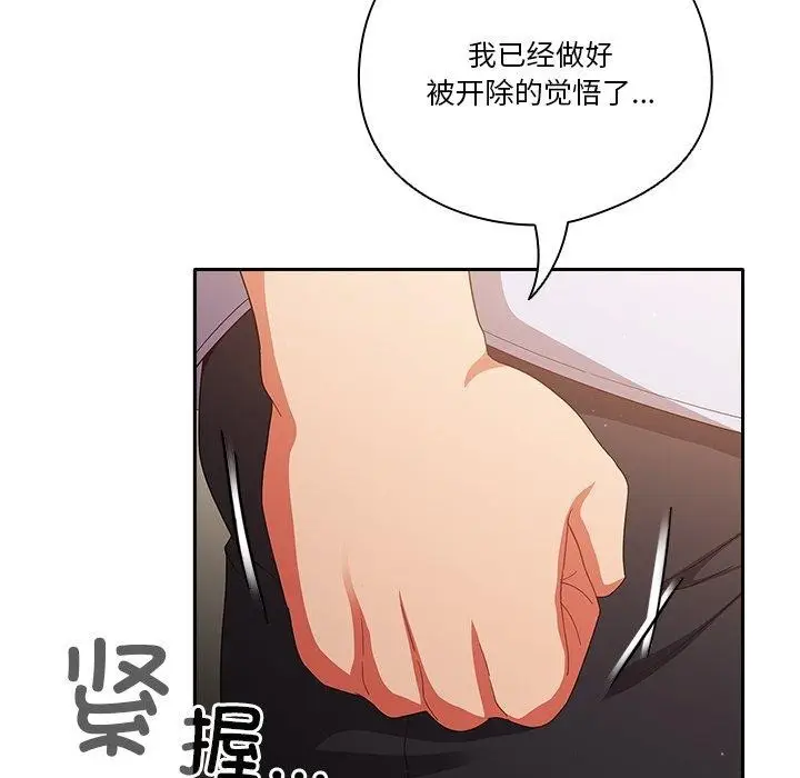 漫画《天降美差》第38话第53张图