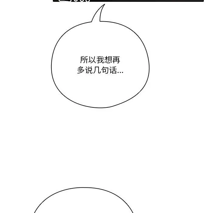 漫画《天降美差》第38话第54张图