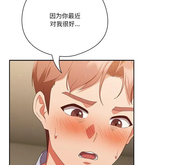 漫画《天降美差》第38话第55张图